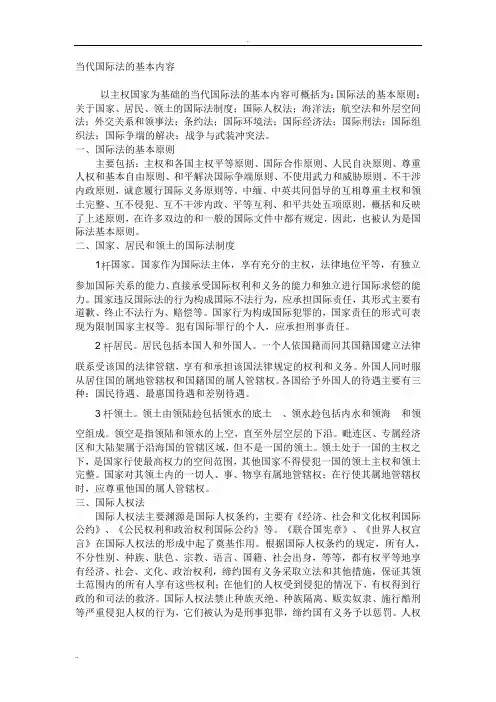当今国际法基本内容