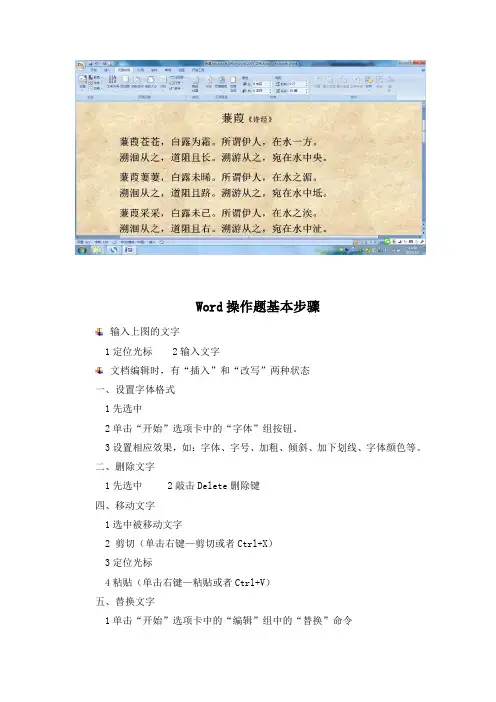 Word文字格式操作题及要求