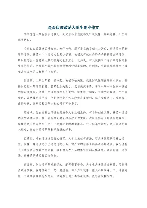 是否应该鼓励大学生创业作文