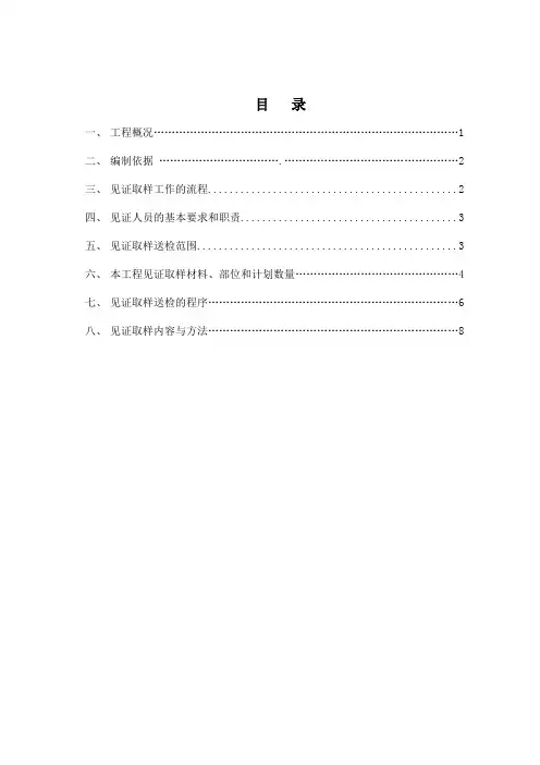 见证取样方案