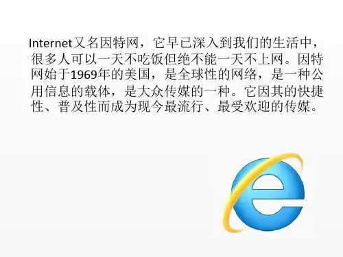 物联网导论课件第7章长距离无线通信之Internet