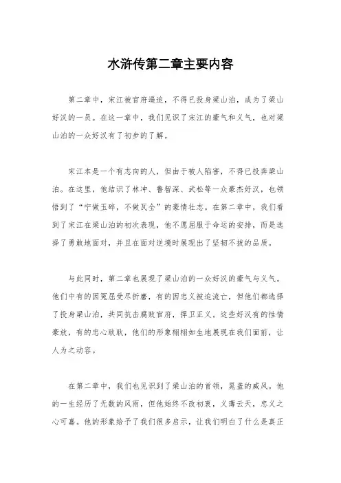 水浒传第二章主要内容