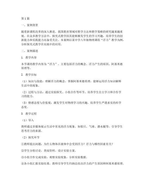 教学的实践案例分析(3篇)