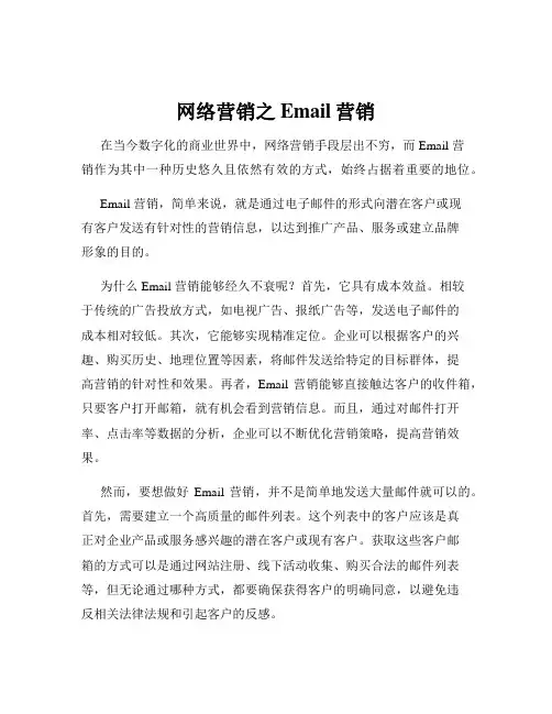 网络营销之Email营销