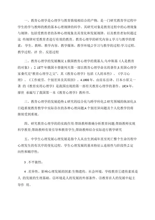 教育心理学笔记记忆要点概要