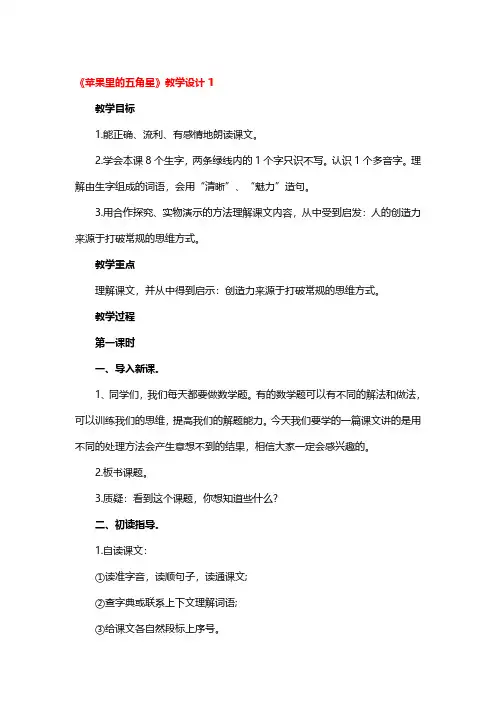 《苹果里的五角星》教学设计3篇