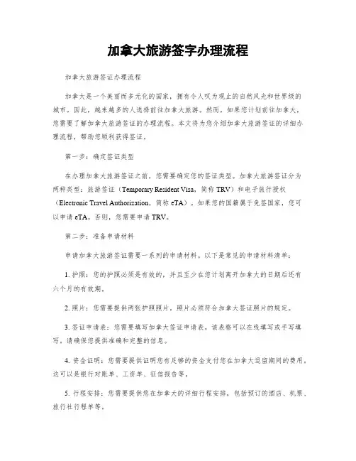 加拿大旅游签字办理流程
