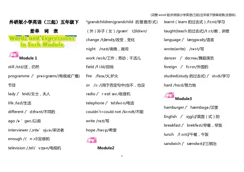 (完整word版)外研版小学英语(三起)五年级下册单词表(含音标)