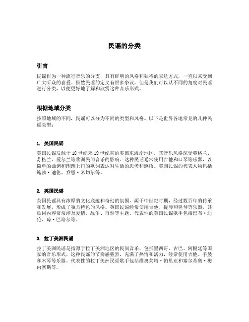 民谣的分类