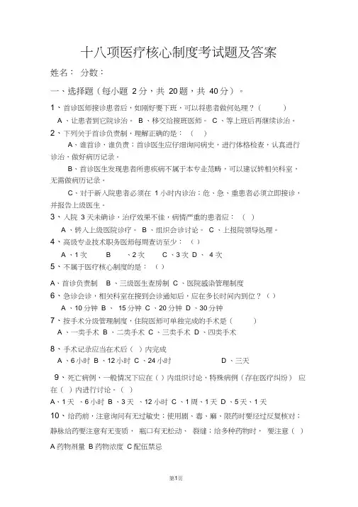 (完整版)2018年医疗核心制度考试题及答案