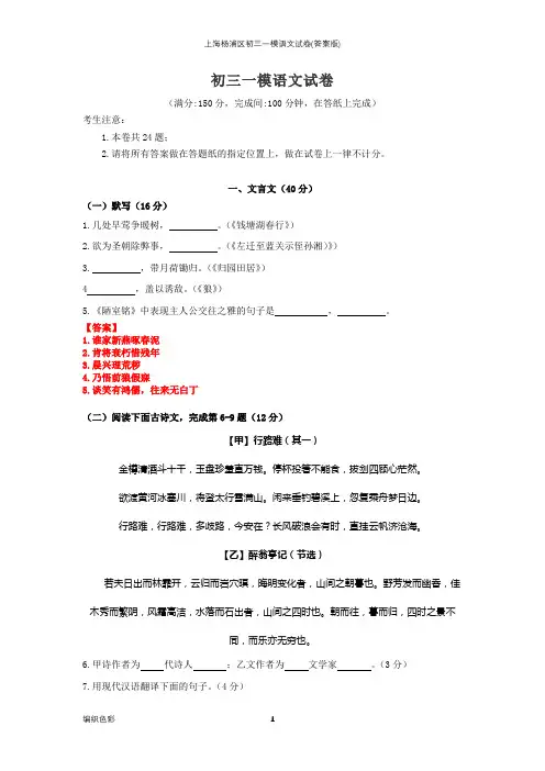 上海杨浦区初三一模语文试卷(答案版)