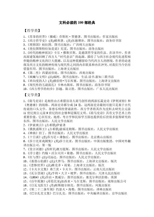 文科必看的100本经典