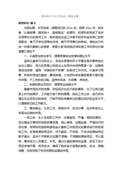 财务科长个人工作总结（精选3篇）