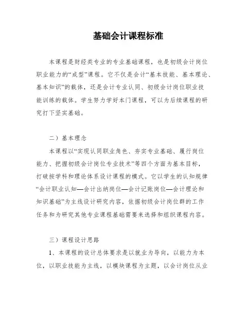 基础会计课程标准