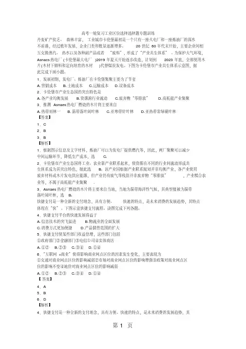2019年高考一轮复习工业区位选择选择题专题训练-文档资料