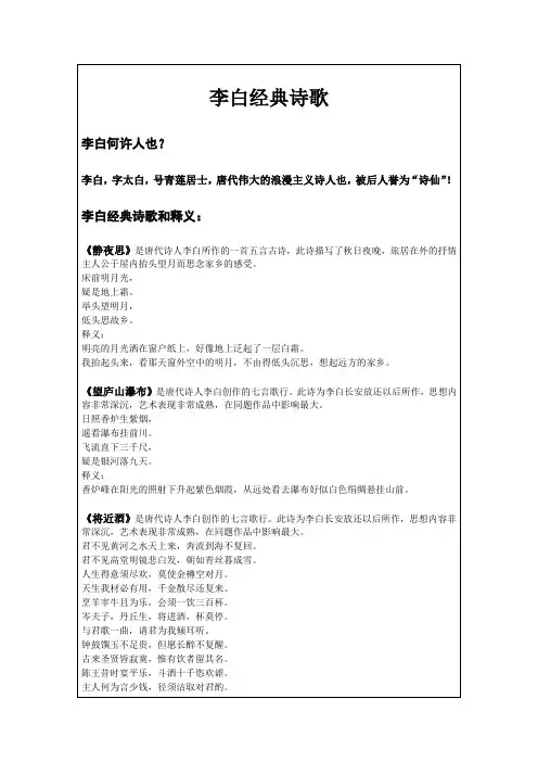 李白经典诗歌和简洁释义