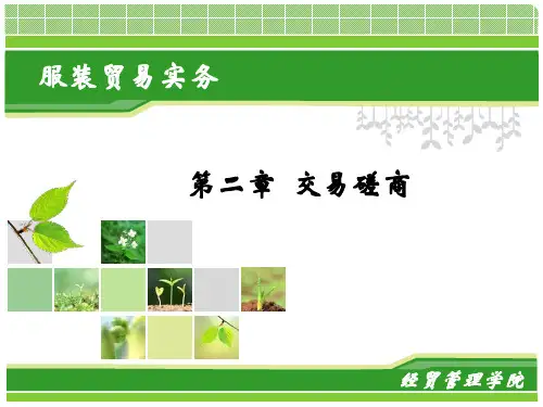 第二章 任务一 出口价格核算(修改)资料