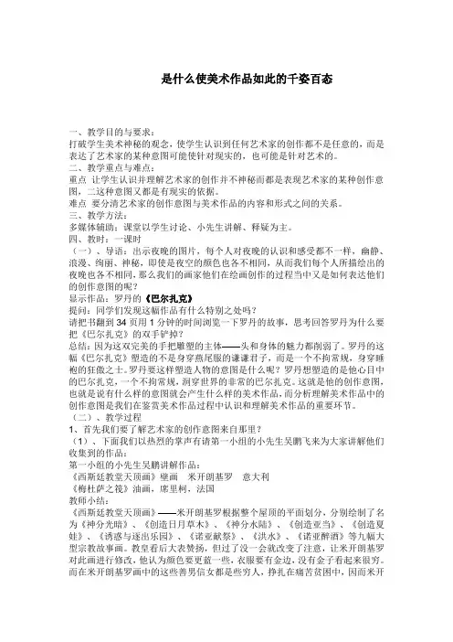 人美版必修 美术鉴赏 第7课 是什么使美术作品如此的千姿百态