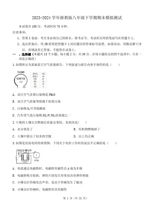 浙教版八年级下学期科学期末模拟测试