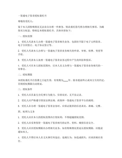 一签通电子签章授权委托书