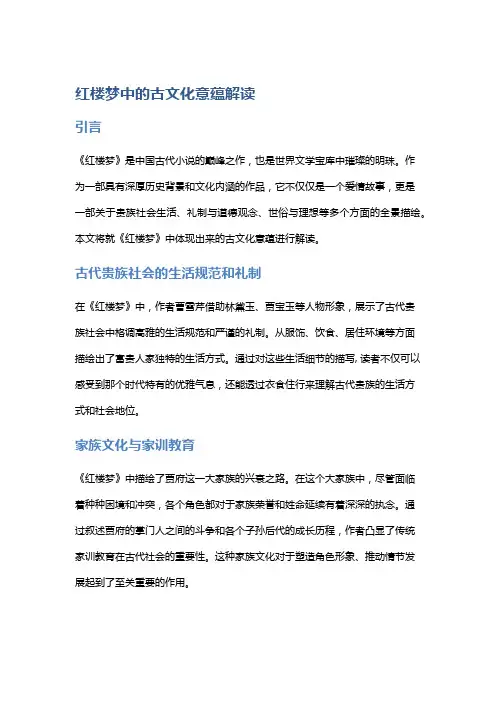 《红楼梦》中的古文化意蕴解读