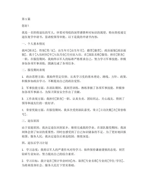 当兵退伍复学申请书模板(3篇)