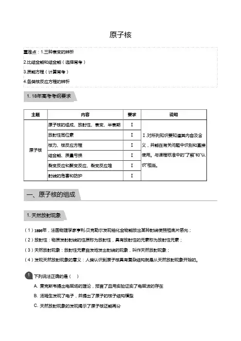 高二物理讲义9原子核(教师版)