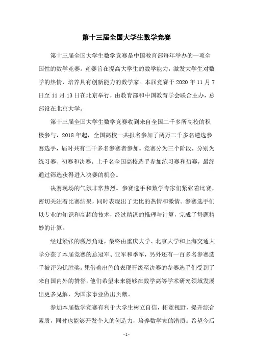 第十三届全国大学生数学竞赛