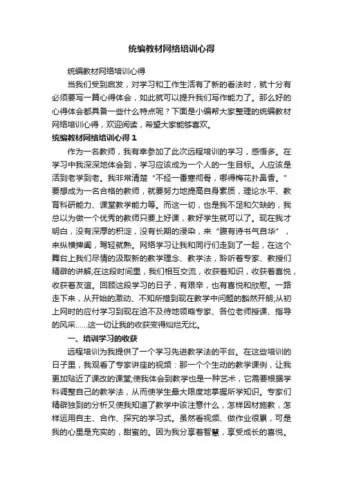 统编教材网络培训心得