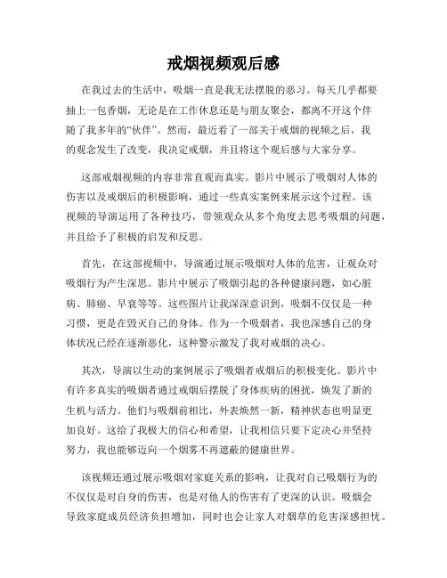 戒烟视频观后感