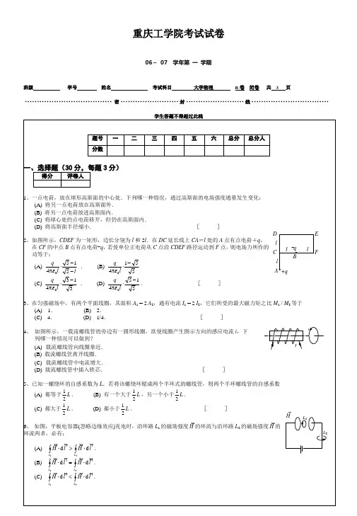 重庆理工大学大学物理期末考试附答案