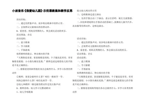 小班音乐我爱幼儿园示范课教案和教学反思