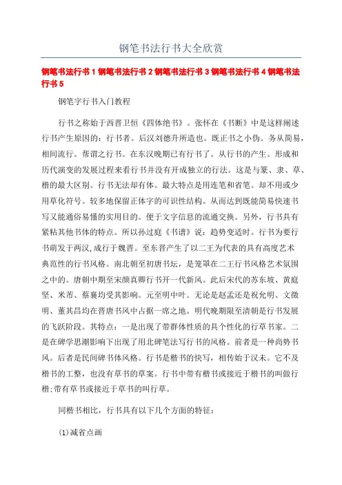 钢笔书法行书大全欣赏