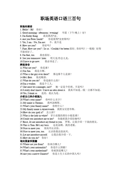 职场英语三百句