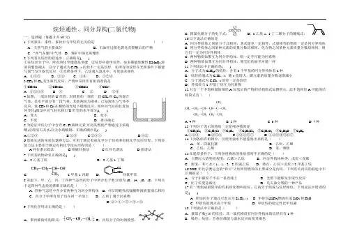 第二章烷烃+烯烃+炔烃+苯的同系物和卤代烃精编练习含答案