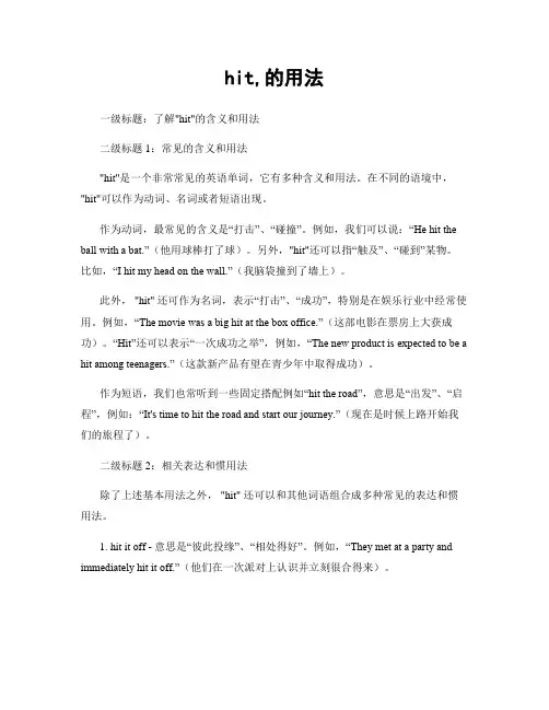hit,的用法