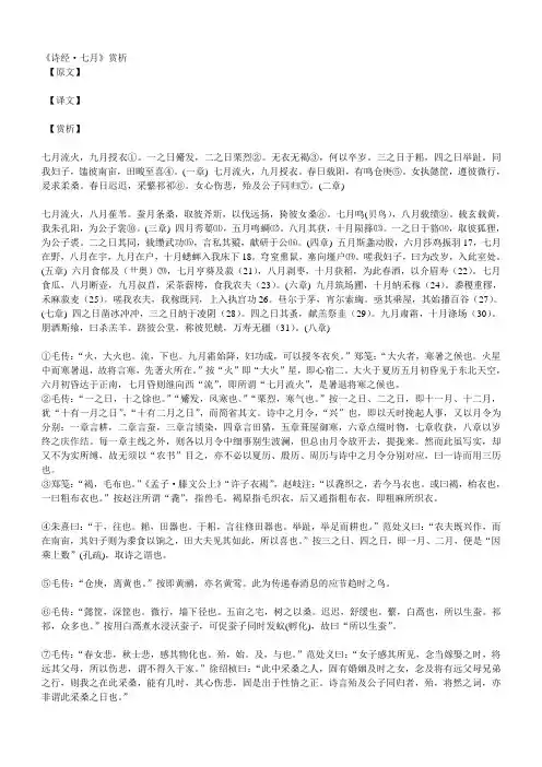 《诗经_七月》赏析