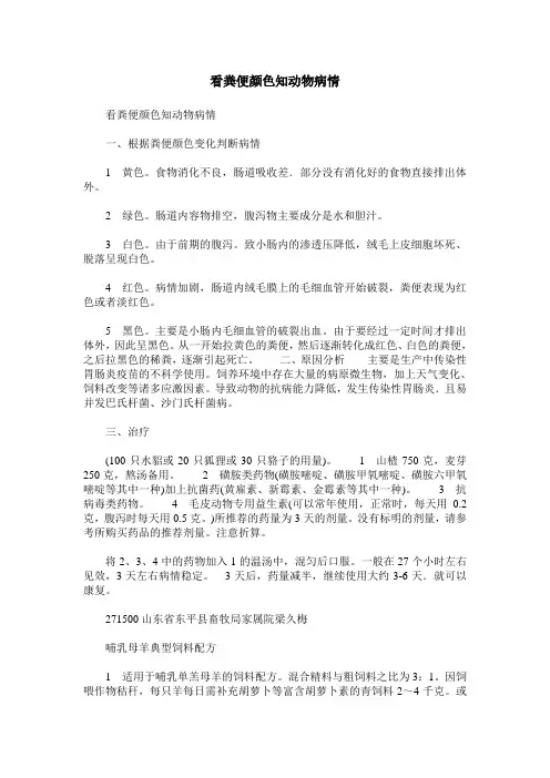 看粪便颜色知动物病情