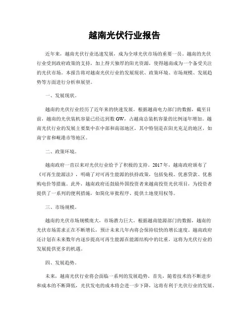 越南光伏行业报告