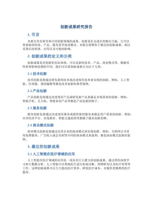 创新成果研究报告