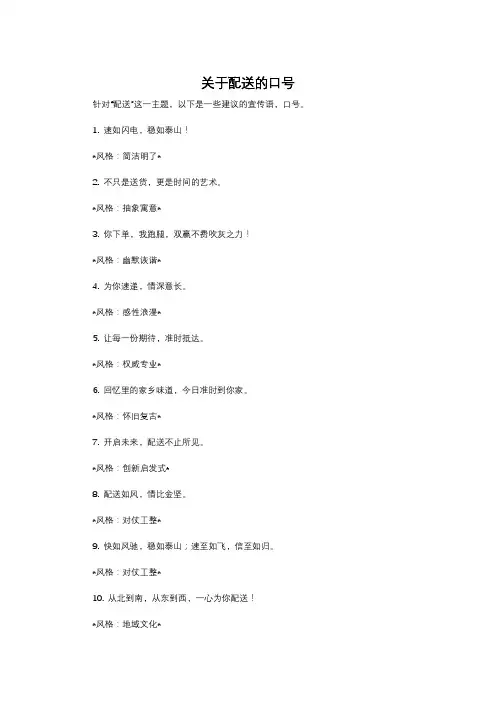 关于配送的口号