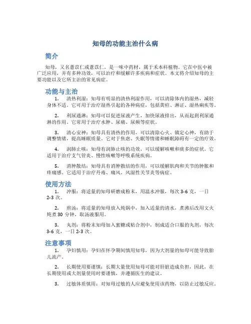 知母的功能主治什么病