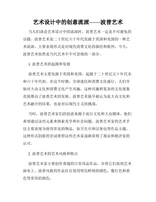 艺术设计中的创意流派——波普艺术