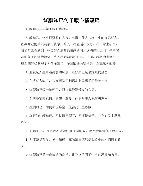 红颜知己句子暖心情短语