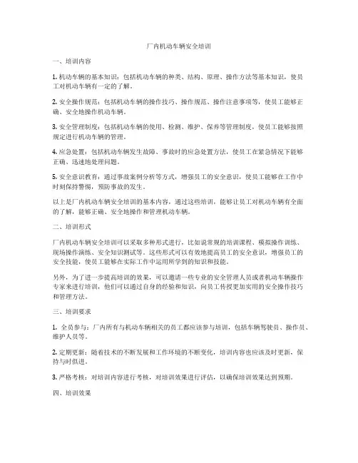 厂内机动车辆安全培训