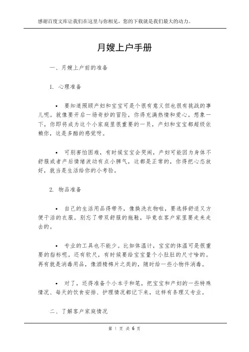 月嫂上户手册