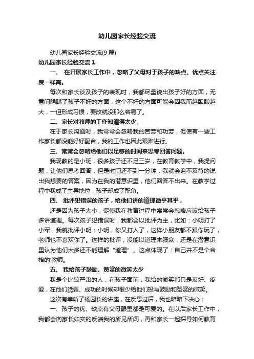 幼儿园家长经验交流