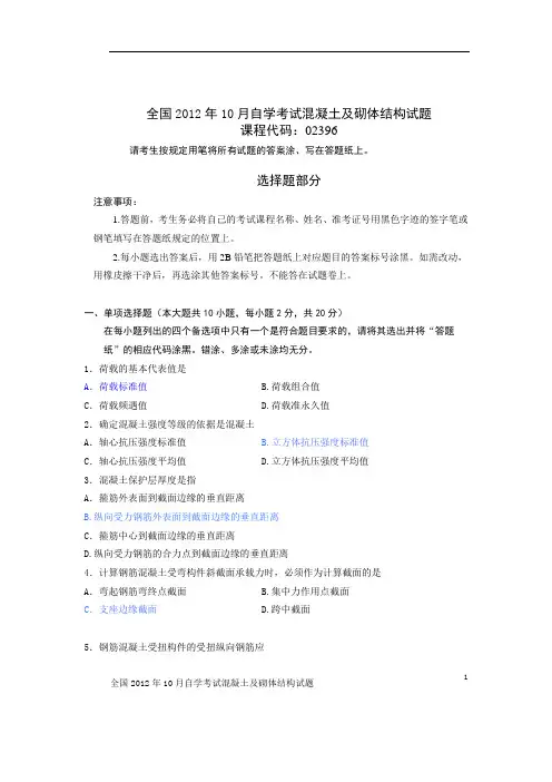 混凝土及砌体结构真题与答案全解