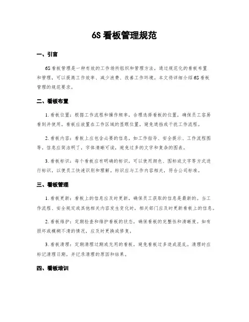 6S看板管理规范