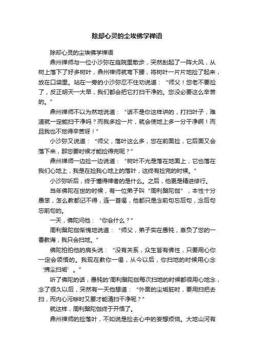 除却心灵的尘埃佛学禅语